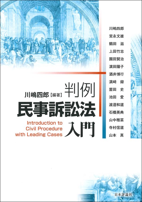 判例民事訴訟法入門 – 丸善ジュンク堂書店ネットストア