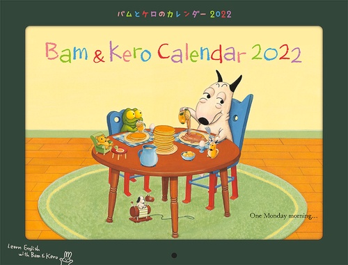 【メーカー公式ショップ】 バムとケロのカレンダー2022 丸善ジュンク堂書店ネットストア – カレンダー・スケジュール