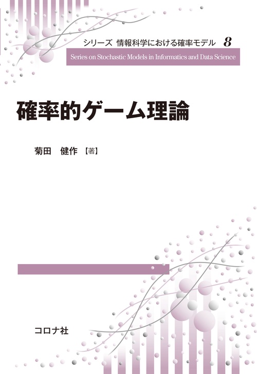 【SALE】 確率的ゲーム理論 – 丸善ジュンク堂書店ネットストア キーボード・マウス・入力機器