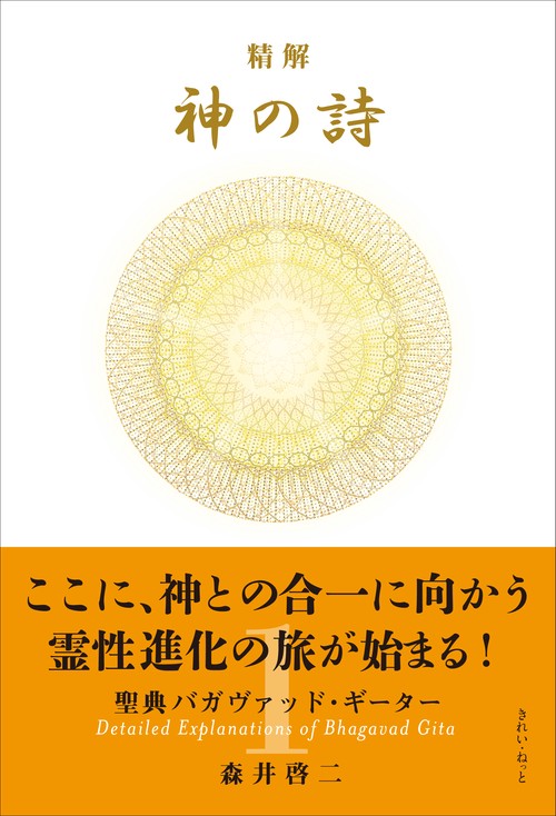 至高者の歌 バガヴァド・ギータ 神の詩 バガヴァッド・ギーター(田中嫺玉 / 訳 ラーマクリシュナ