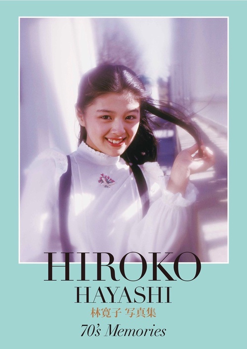 HIROKO 林寛子 レコード ポスターセット 林 寛子 HIROKO HAYASHI - HIROKO / 1976 JAPAN ORIGINAL Used