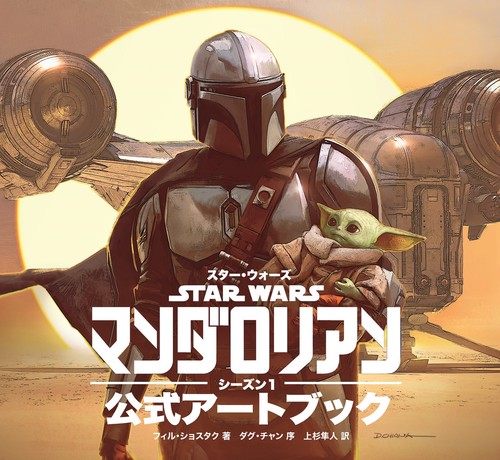 MONDO マンダロリアン　シルクスクリーンポスター Amazon.co.jp: Trends International スターウォーズ: マンダ
