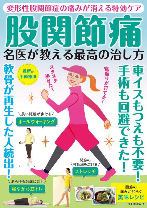 整形外科医が教えるストレッチ （医療コラム | さくら通り整形外科 