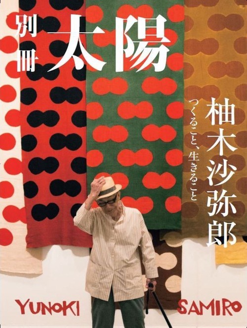 柚木沙弥郎 – 丸善ジュンク堂書店ネットストア