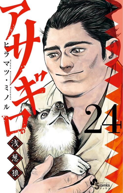 アサギロ～浅葱狼～ – 丸善ジュンク堂書店ネットストア