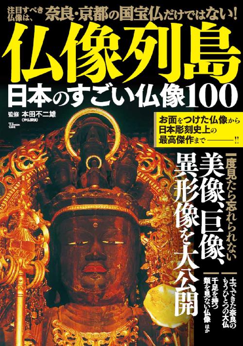 専用週刊　日本の仏像　全巻 専用週刊 日本の仏像 全巻 雑誌