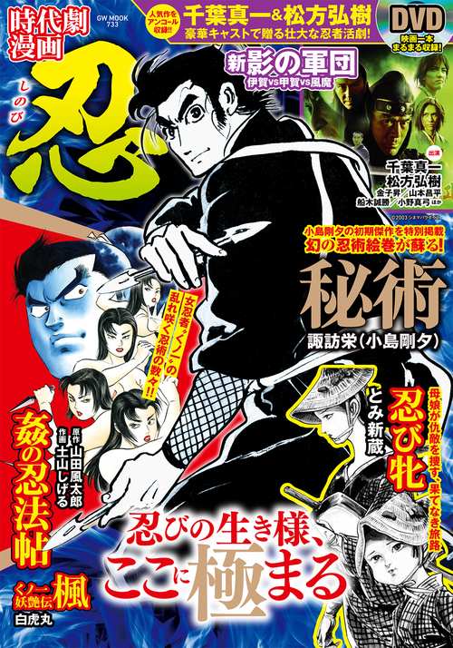 忍者影法師(小島剛夕 1967年)―ひばり コミックス 忍者影法師(小島剛夕 1967年)―ひばり コミックス 忍者影法師(小島剛