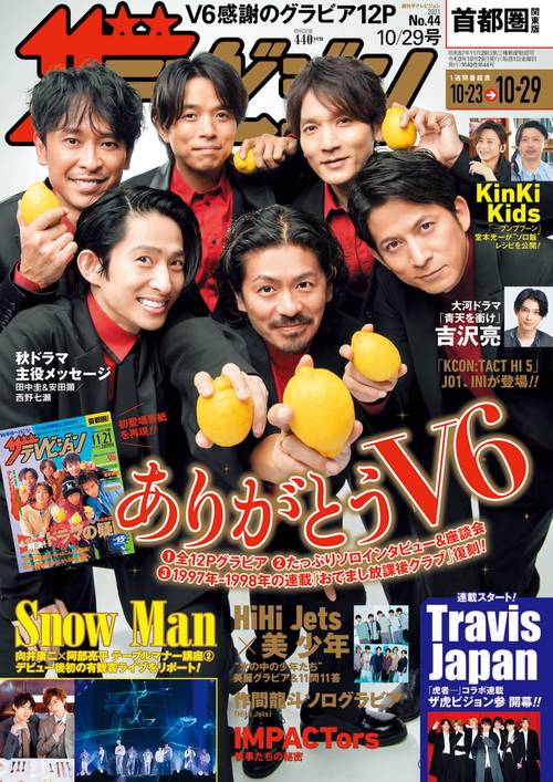 ザ・テレビジョン首都圏版 2021年 (10月5週目)号 [雑誌]