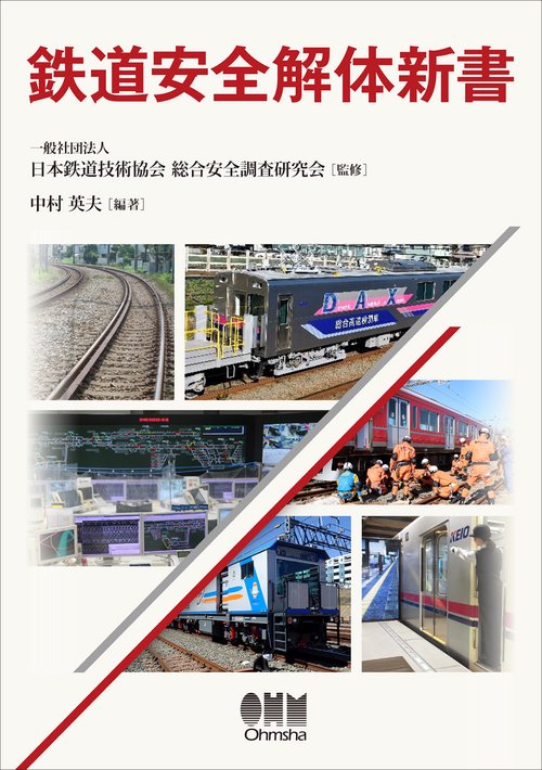 鉄道　本 Amazon.co.jp: 狂った機関車-鮎川哲也の選んだベスト鉄道