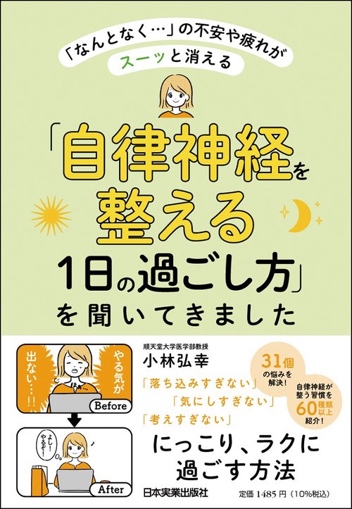 「自律神経を整える１日の過ごし方」を聞いてきました