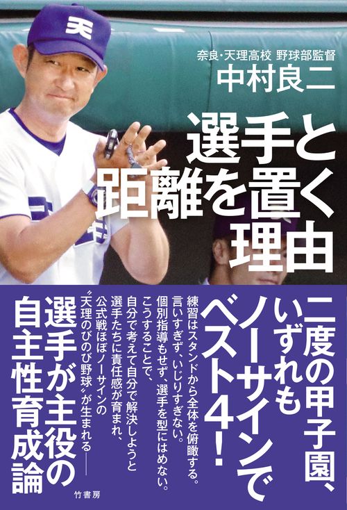 選手と距離を置く理由 – 丸善ジュンク堂書店ネットストア