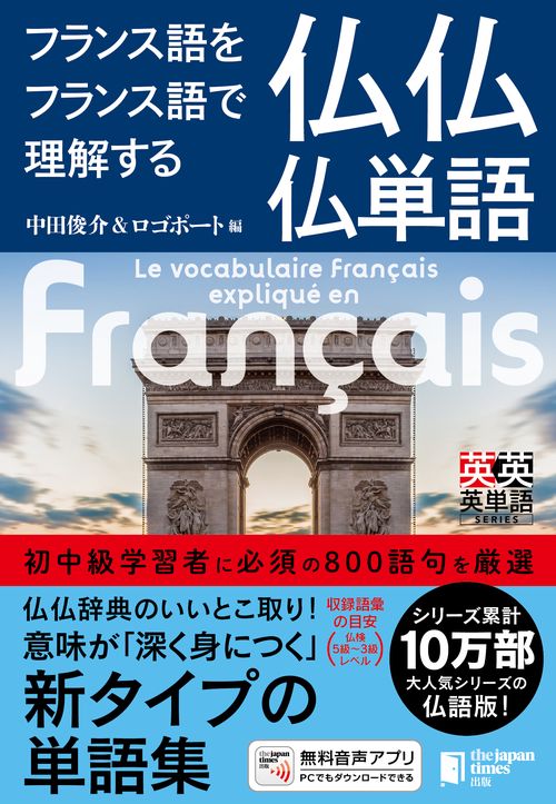 お買い得商店街 フランス語トレーニングペーパ4冊&仏辞書 語学