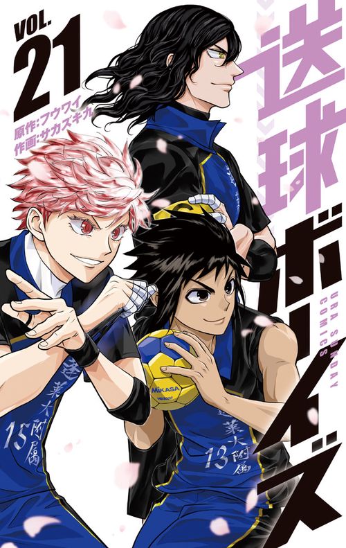送球ボーイズ 6 | フウワイ サカズキ 九 | 【試し読みあり