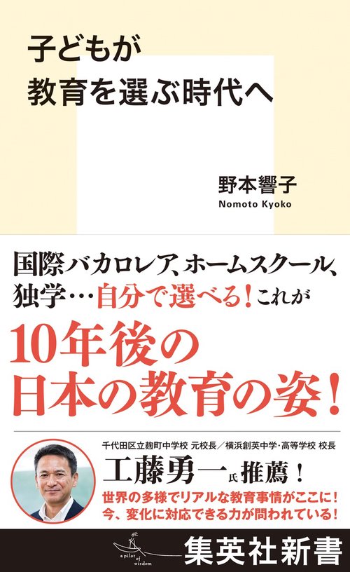 子どもが教育を選ぶ時代へ – 丸善ジュンク堂書店ネットストア
