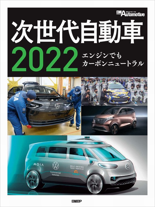 次世代自動車2022 – 丸善ジュンク堂書店ネットストア