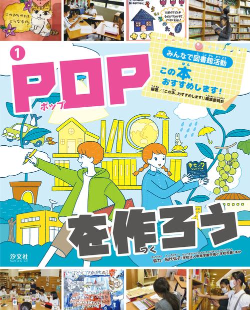 ①POPを作ろう