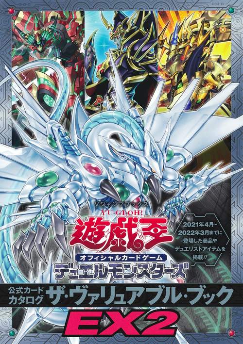 ヴァリューアブルブック Ex4 遊戯王 ヴァリュアブルブック3