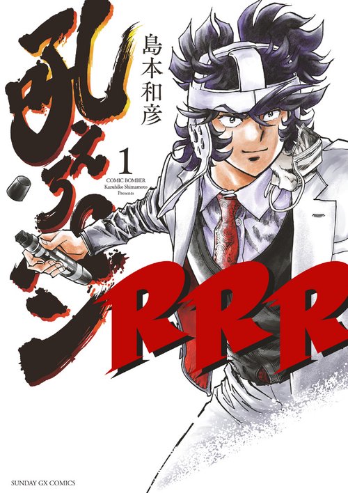 吼えろペン 炎尾燃、ミスコン審査委員長に (My First BIG