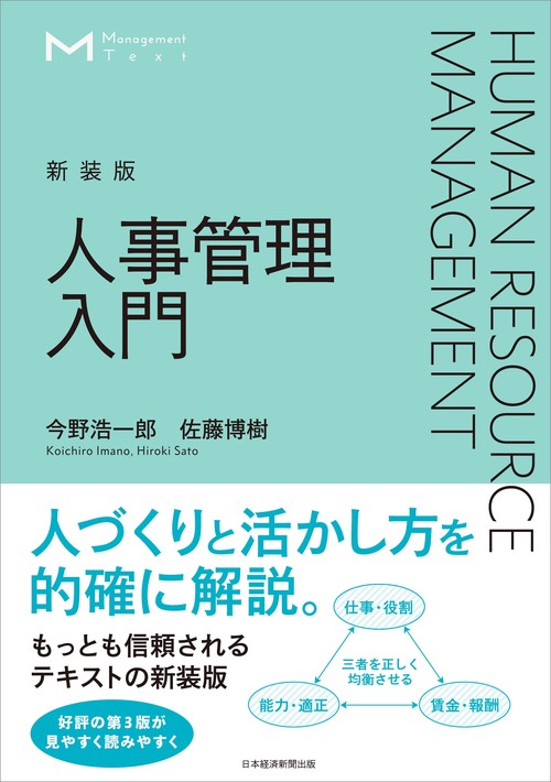 マネジメント・テキスト イノベーション・マネジメント入門