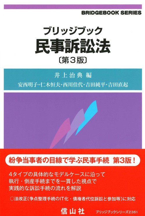 ブリッジブック民事訴訟法〔第3版〕 – 丸善ジュンク堂書店ネットストア