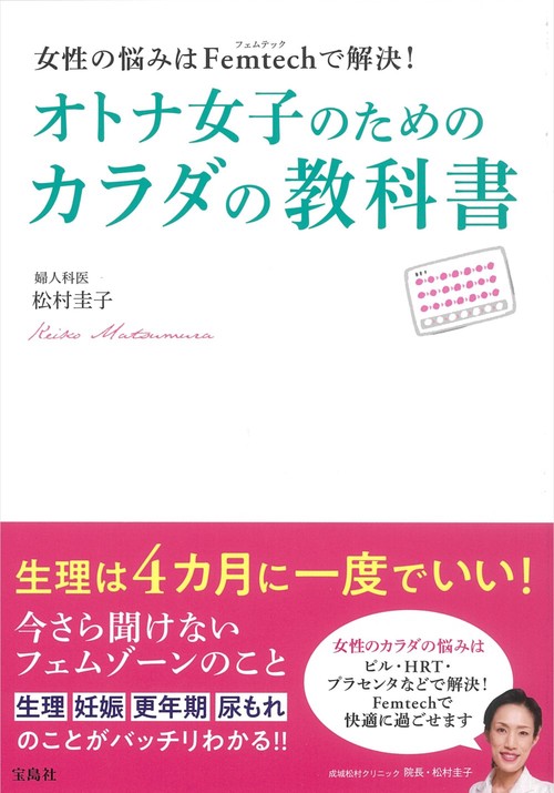 女性医学ガイドブック 更年期医療編 2019年版 | 日本女性医学会