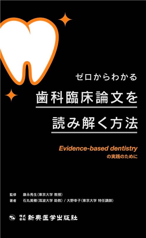 『歯科臨床技術講座』　歯科学専門書 歯科医師・歯科技工士のためのゼロから始める デジタル時代の