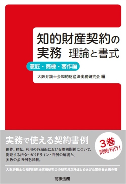 知的財産契約の実務 理論と書式 意匠・商標・著作編 – 丸善 知的財産契約の実務 理論と書式 意匠・商標・著作編 – 丸善