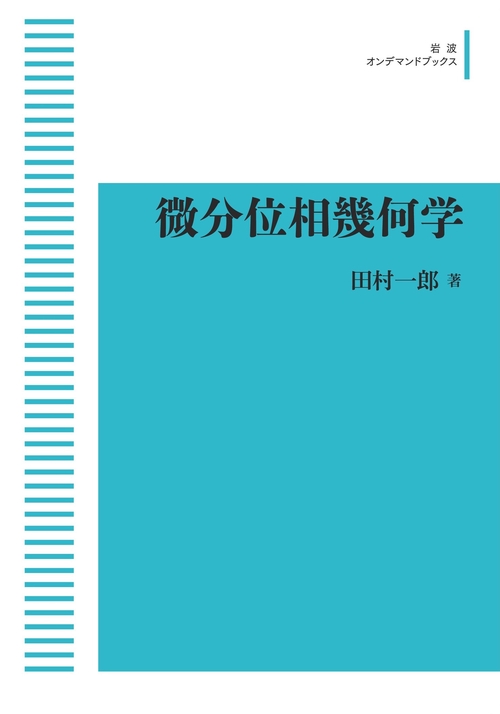 Amazon.com: 微分幾何の基本概念: 9784621065495: John A