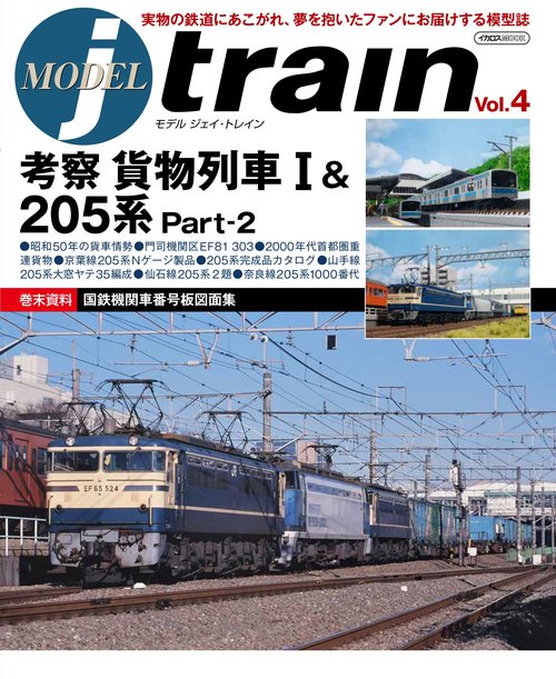 MODEL jtrain – 丸善ジュンク堂書店ネットストア