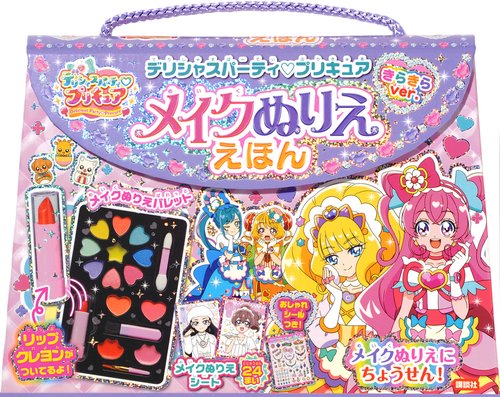 デリシャスパーティ プリキュア メイクぬりええほん きらきらバージョン – 丸善ジュンク堂書店ネットストア