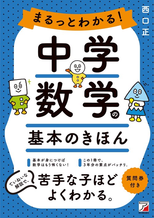 楽天市場】わかる解けるできる中学数学1年 仲松 庸次 : 参考書