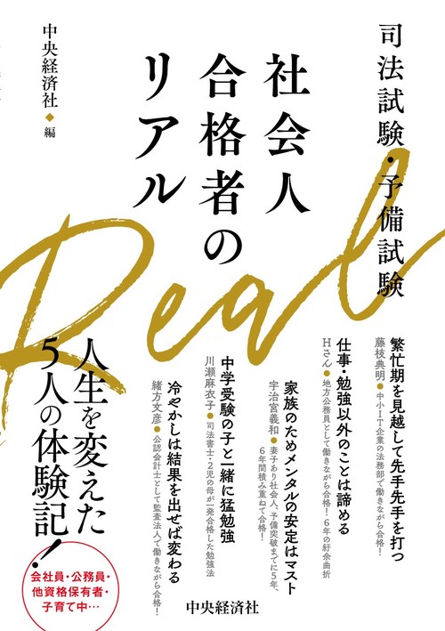 征丸様専用 司法試験攻略本