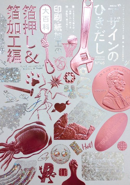 デザインのひきだし 46 – 丸善ジュンク堂書店ネットストア