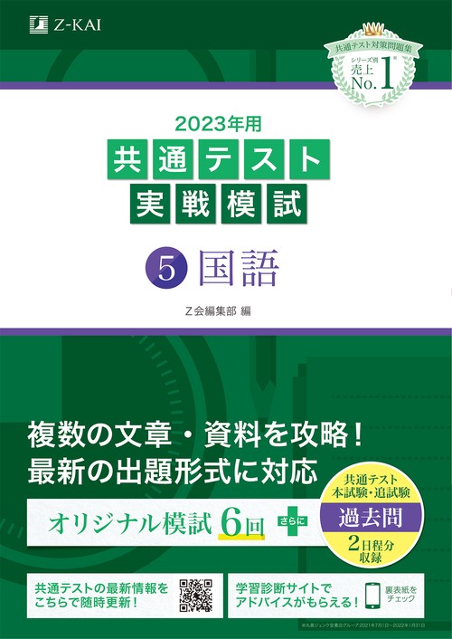2023年用共通テスト実戦模試（5）国語 – 丸善ジュンク堂書店