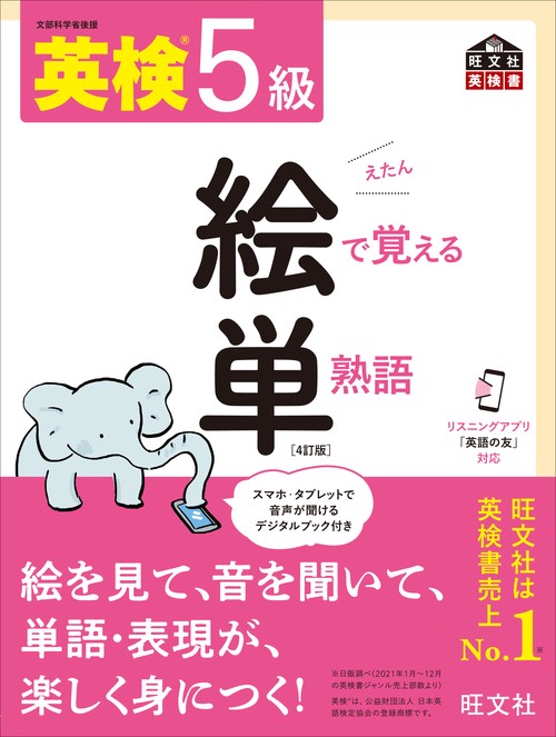 英検5級 絵で覚える単熟語 – 丸善ジュンク堂書店ネットストア