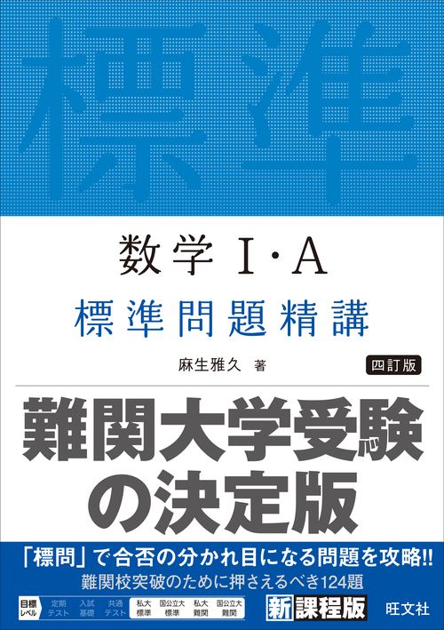 数学Ⅰ・A 基礎問題精講 – 丸善ジュンク堂書店ネットストア
