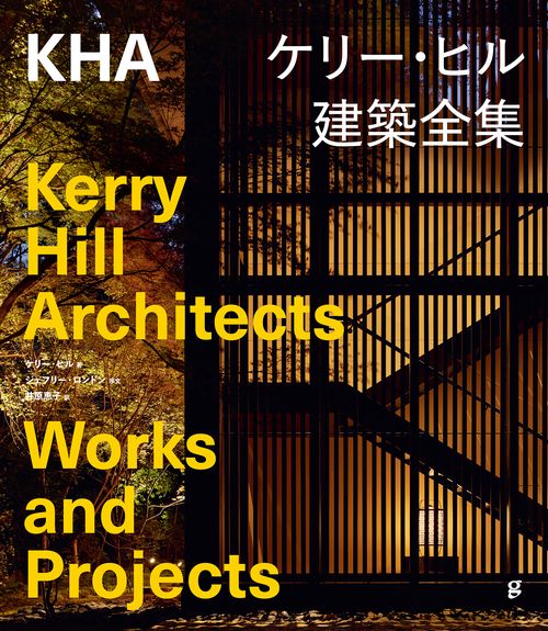 ケリー・ヒル建築全集 – 丸善ジュンク堂書店ネットストア