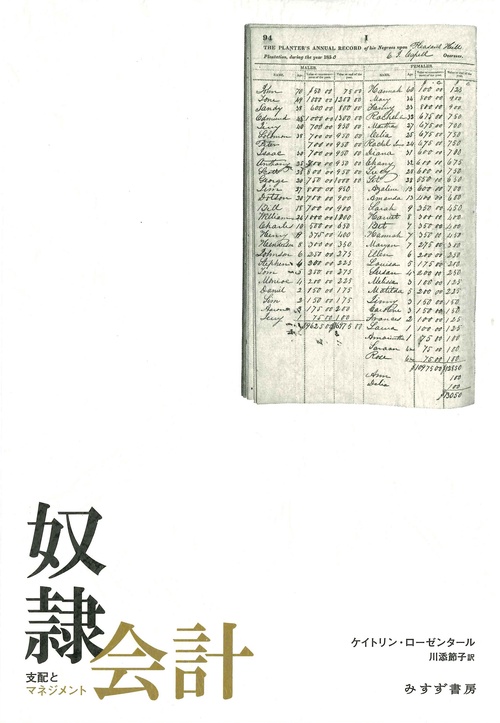奴隷会計