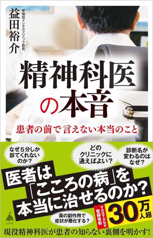 精神科医の本音 – 丸善ジュンク堂書店ネットストア