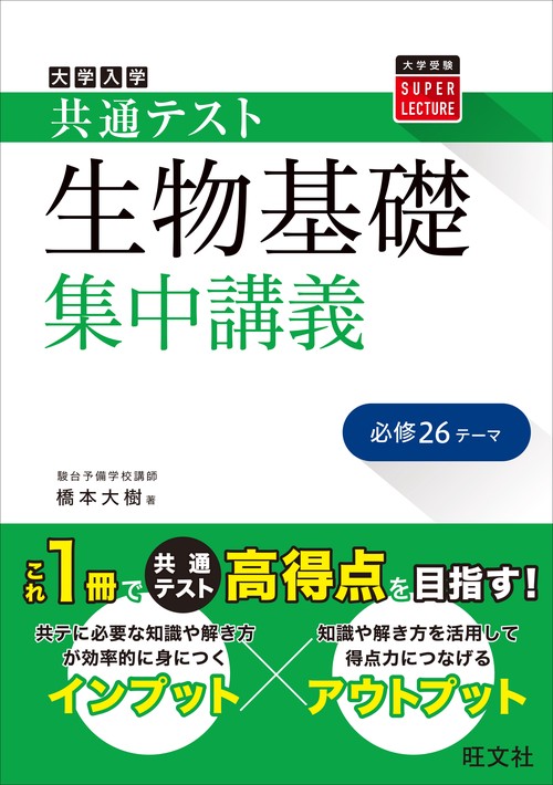 共通テスト 生物基礎 集中講義 – 丸善ジュンク堂書店ネットストア