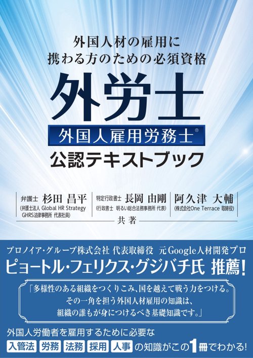 外国人雇用労務士公認テキストブック – 丸善ジュンク堂書店