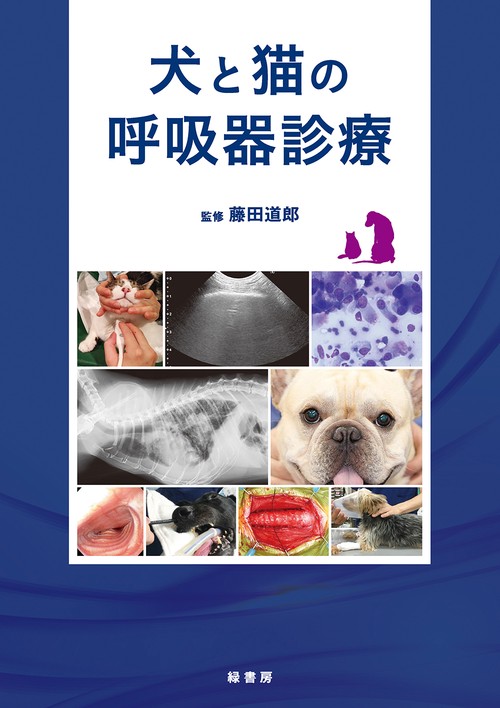 Amazon.co.jp: 犬と猫のエマージェンシー対応 すぐに検索！臨床