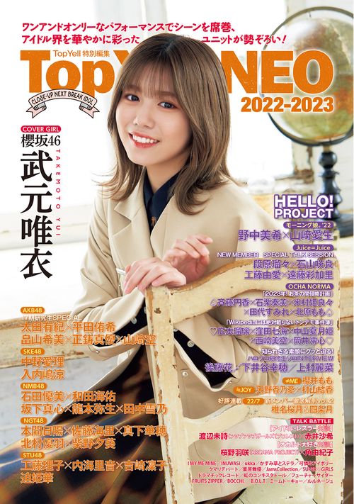 Top Yell NEO 20222023 – 丸善ジュンク堂書店