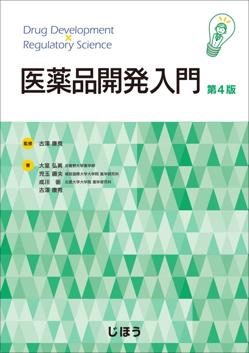 医薬品開発入門 第4版 – 丸善ジュンク堂書店ネットストア