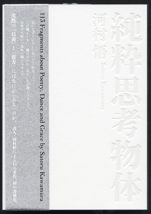 純粋思考物体 – 丸善ジュンク堂書店ネットストア