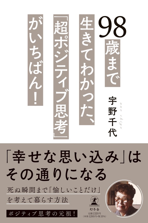 【入手困難】悪魔の法則 : ポジティブ思考のウソを斬る : ビジネス版 ビジネス版 悪魔の法則―ポジティブ思考のウソを斬る』｜感想