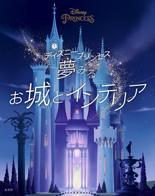 ポーリーポケット ディズニー「ひみつのコレクション」美女と