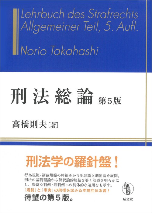 刑法総論 第5版 – 丸善ジュンク堂書店ネットストア