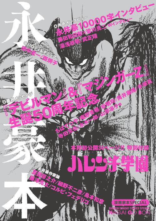 絶対一番安い 漫画家本スペシャル 永井豪本 – 丸善ジュンク堂書店ネットストア 青年