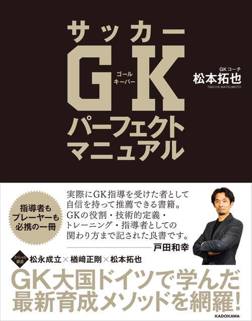 サッカーGKパーフェクトマニュアル – 丸善ジュンク堂書店ネット サッカーGKパーフェクトマニュアル – 丸善ジュンク堂書店ネット